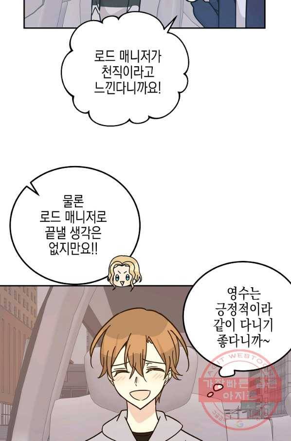 우리 삼촌은 월드스타 92화 9