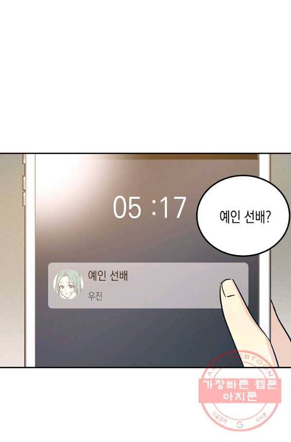 우리 삼촌은 월드스타 92화 12