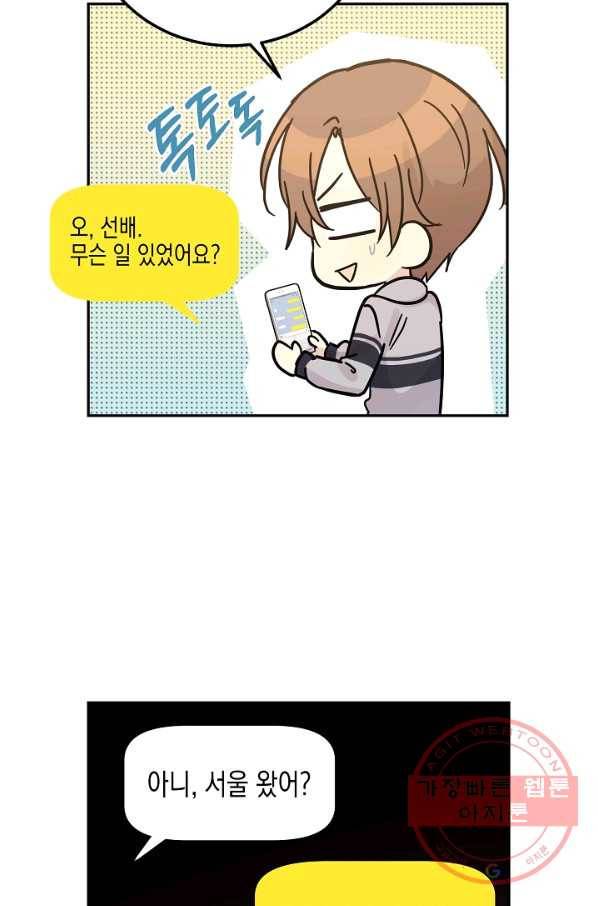 우리 삼촌은 월드스타 92화 15