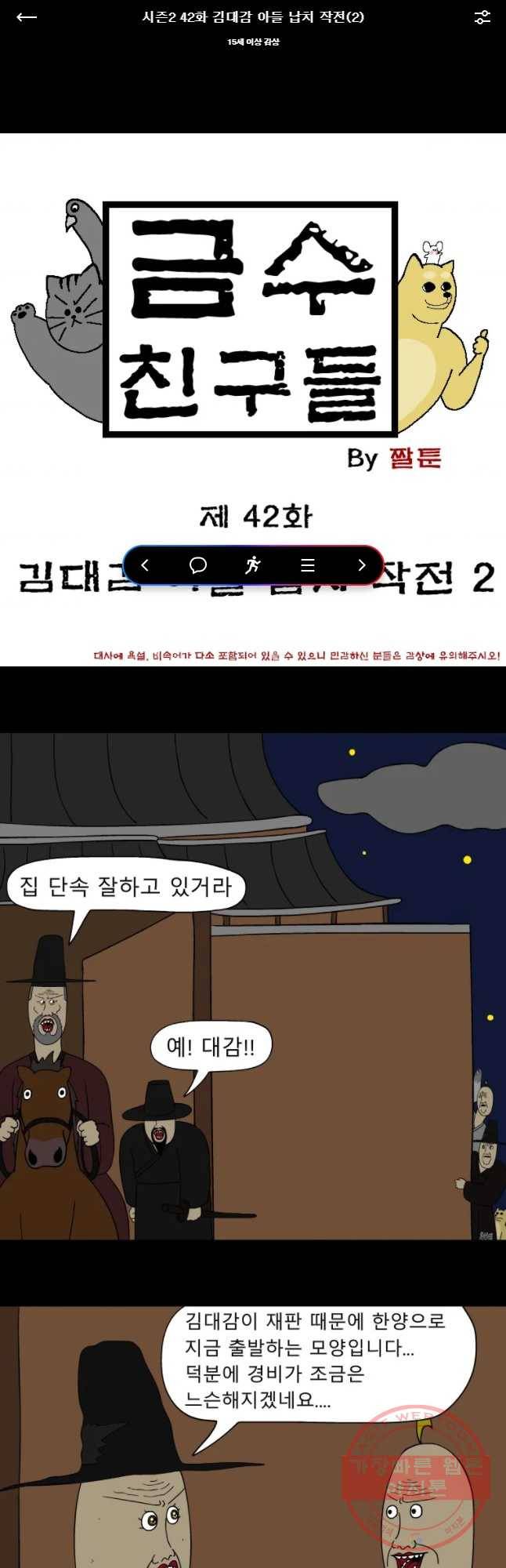 금수친구들 시즌2 42화 김대감 아들 납치 작전(2) 1