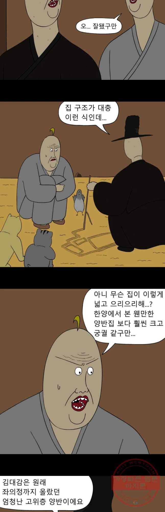금수친구들 시즌2 42화 김대감 아들 납치 작전(2) 2