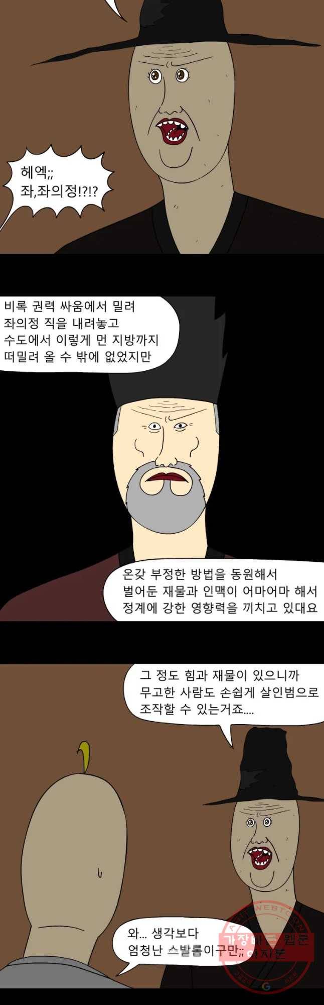 금수친구들 시즌2 42화 김대감 아들 납치 작전(2) 3