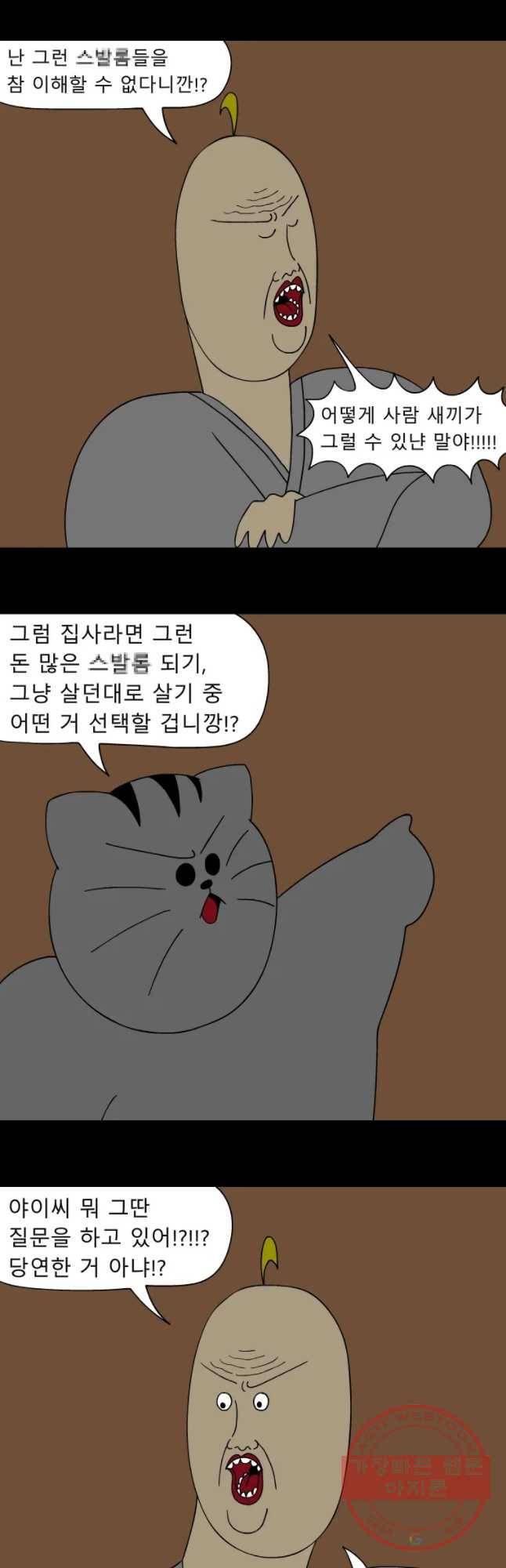 금수친구들 시즌2 42화 김대감 아들 납치 작전(2) 4