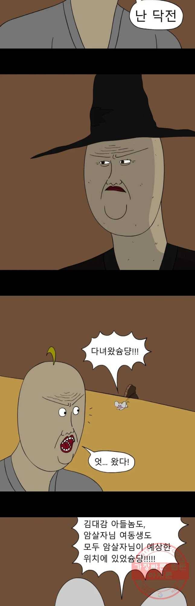 금수친구들 시즌2 42화 김대감 아들 납치 작전(2) 5