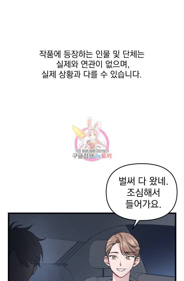 리얼펄슨 로맨스 9화 1