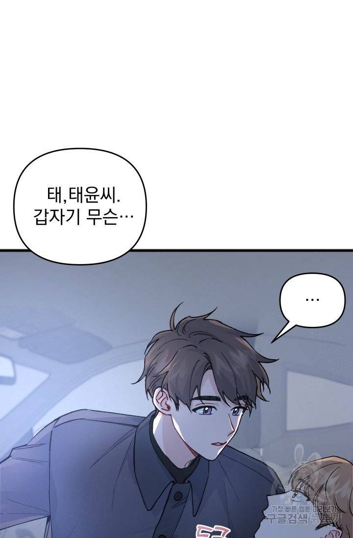 리얼펄슨 로맨스 9화 5