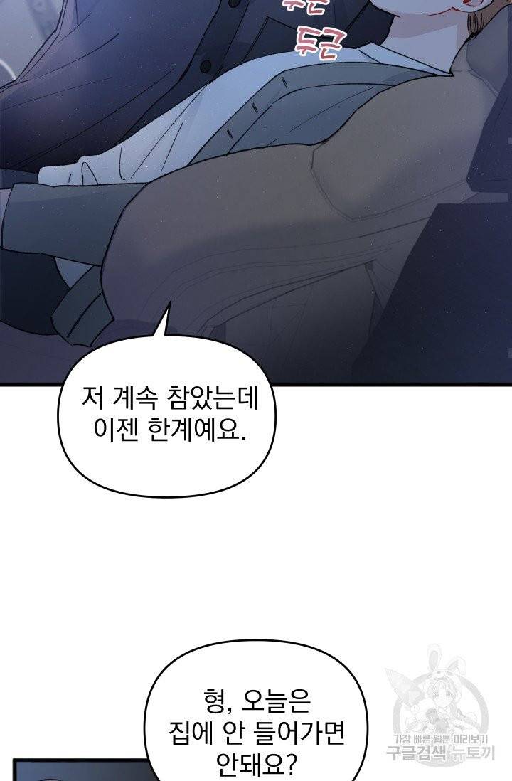 리얼펄슨 로맨스 9화 6