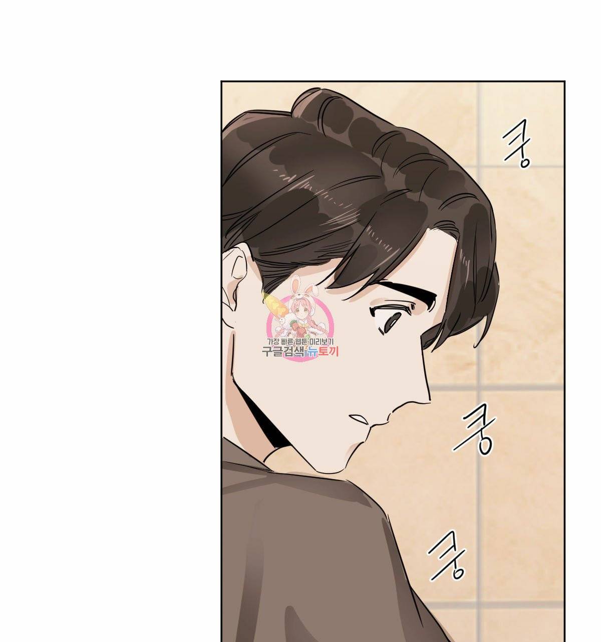 변온짐승 9화 1