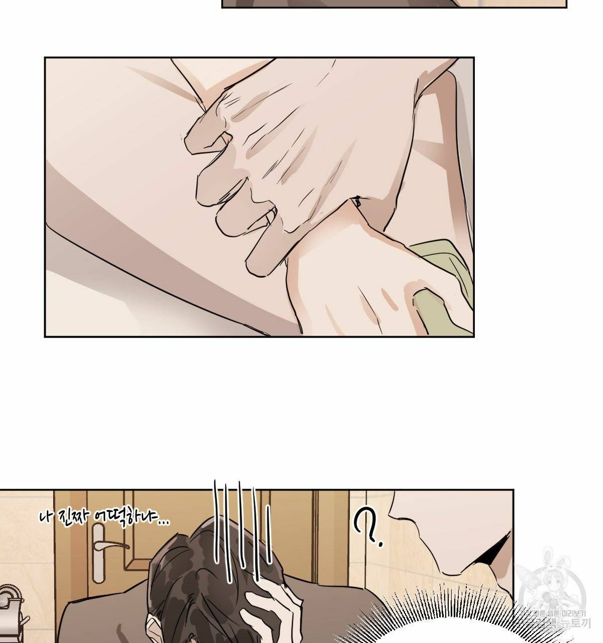변온짐승 9화 2