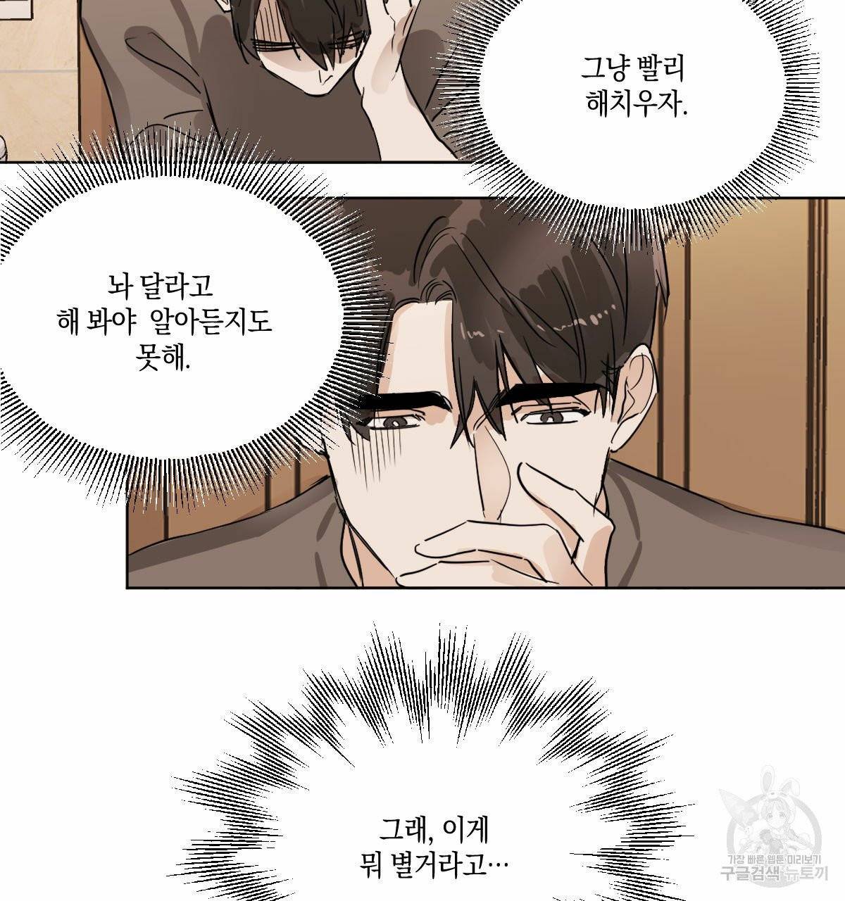 변온짐승 9화 3