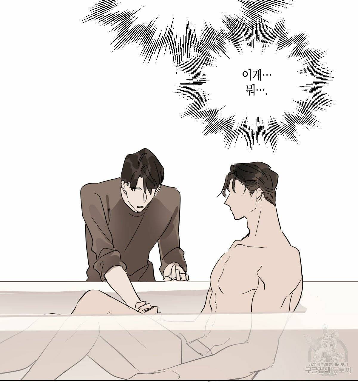 변온짐승 9화 4