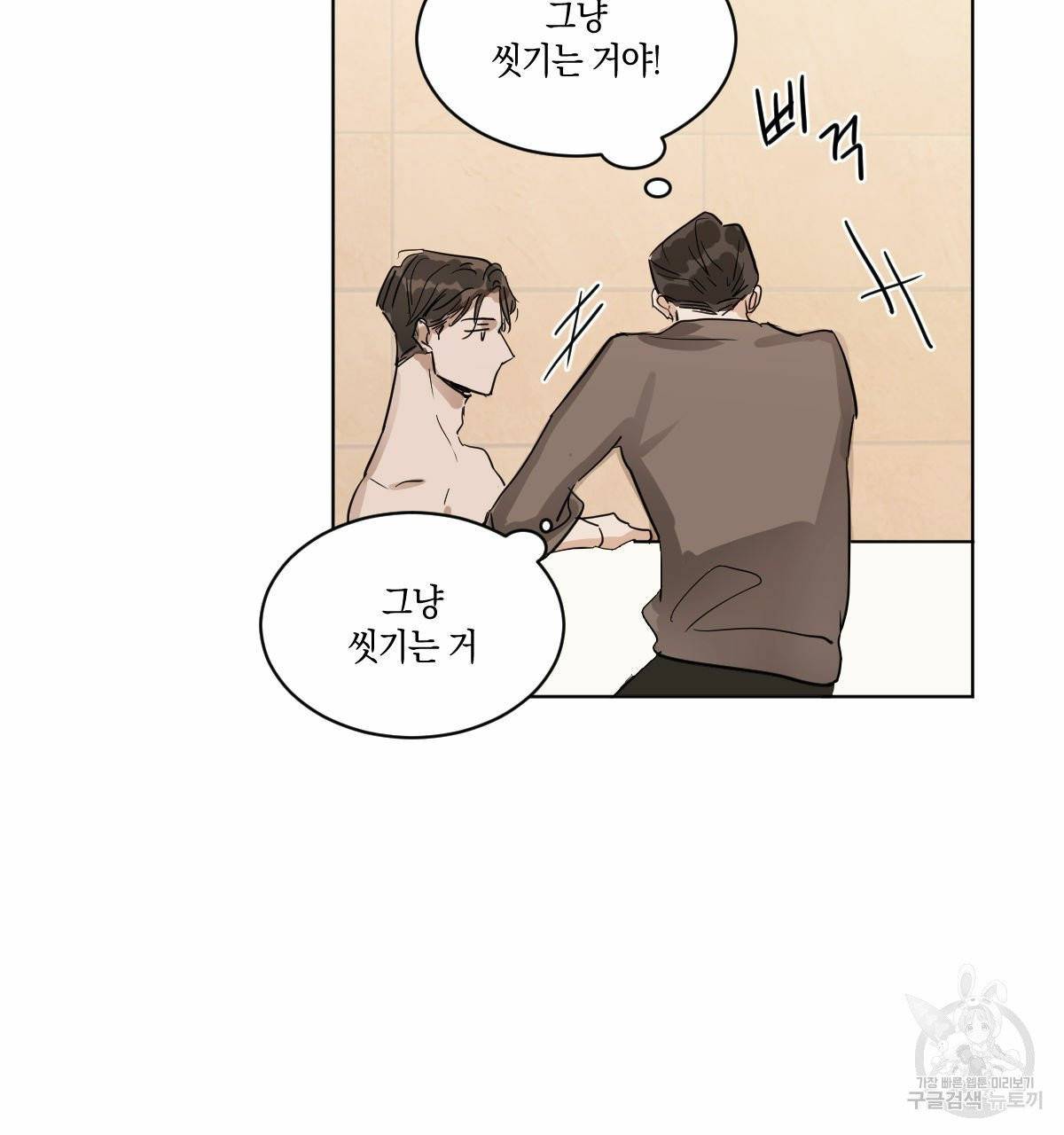 변온짐승 9화 6