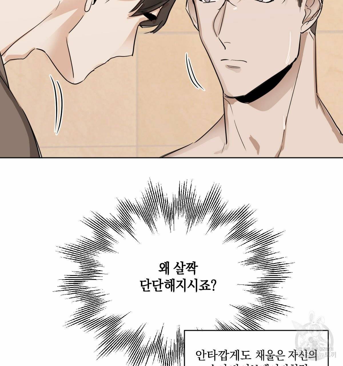 변온짐승 9화 8