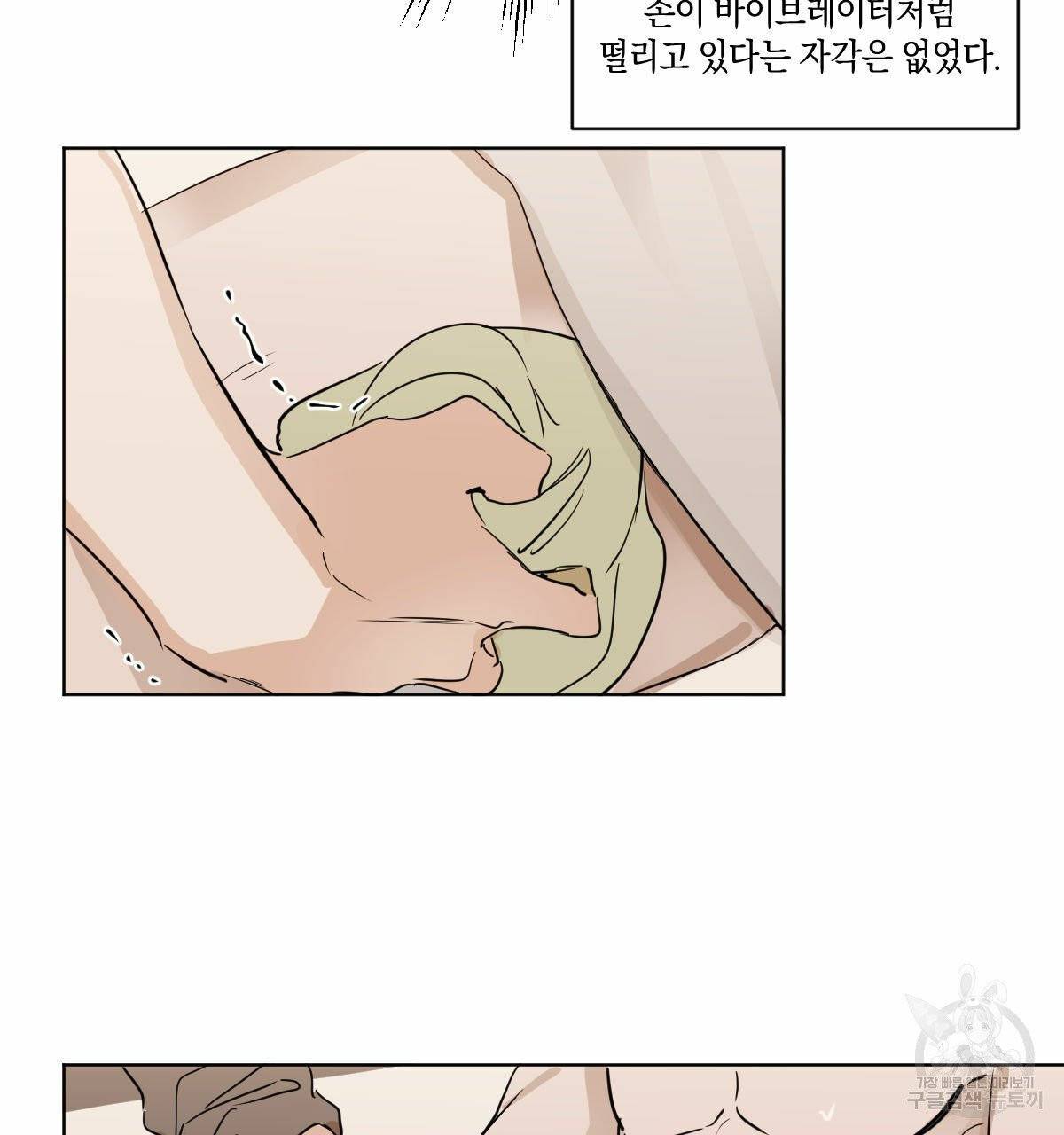 변온짐승 9화 9