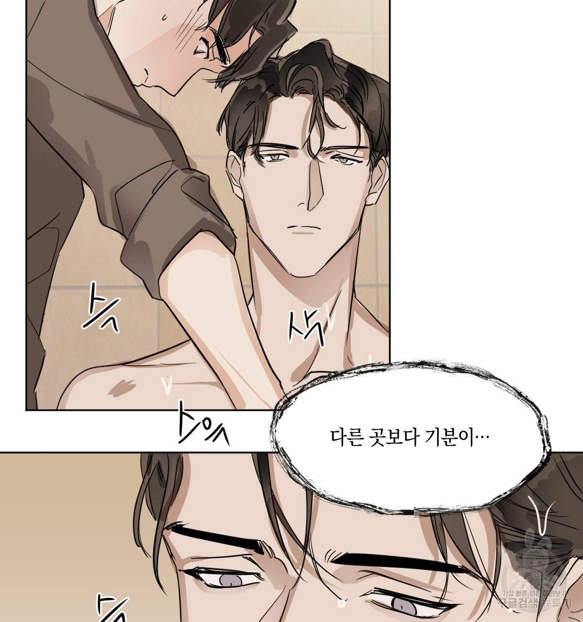 변온짐승 9화 12