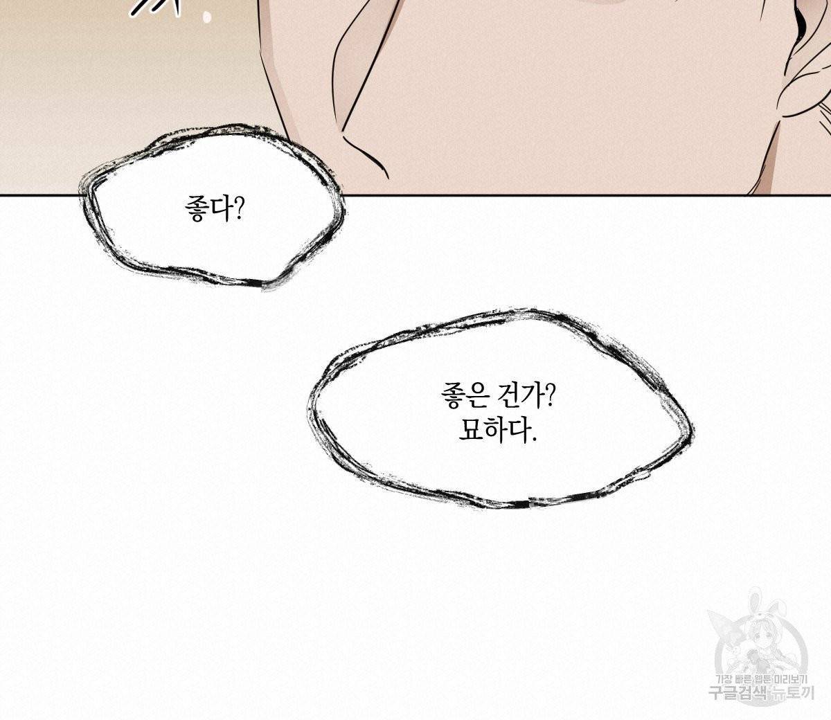 변온짐승 9화 13