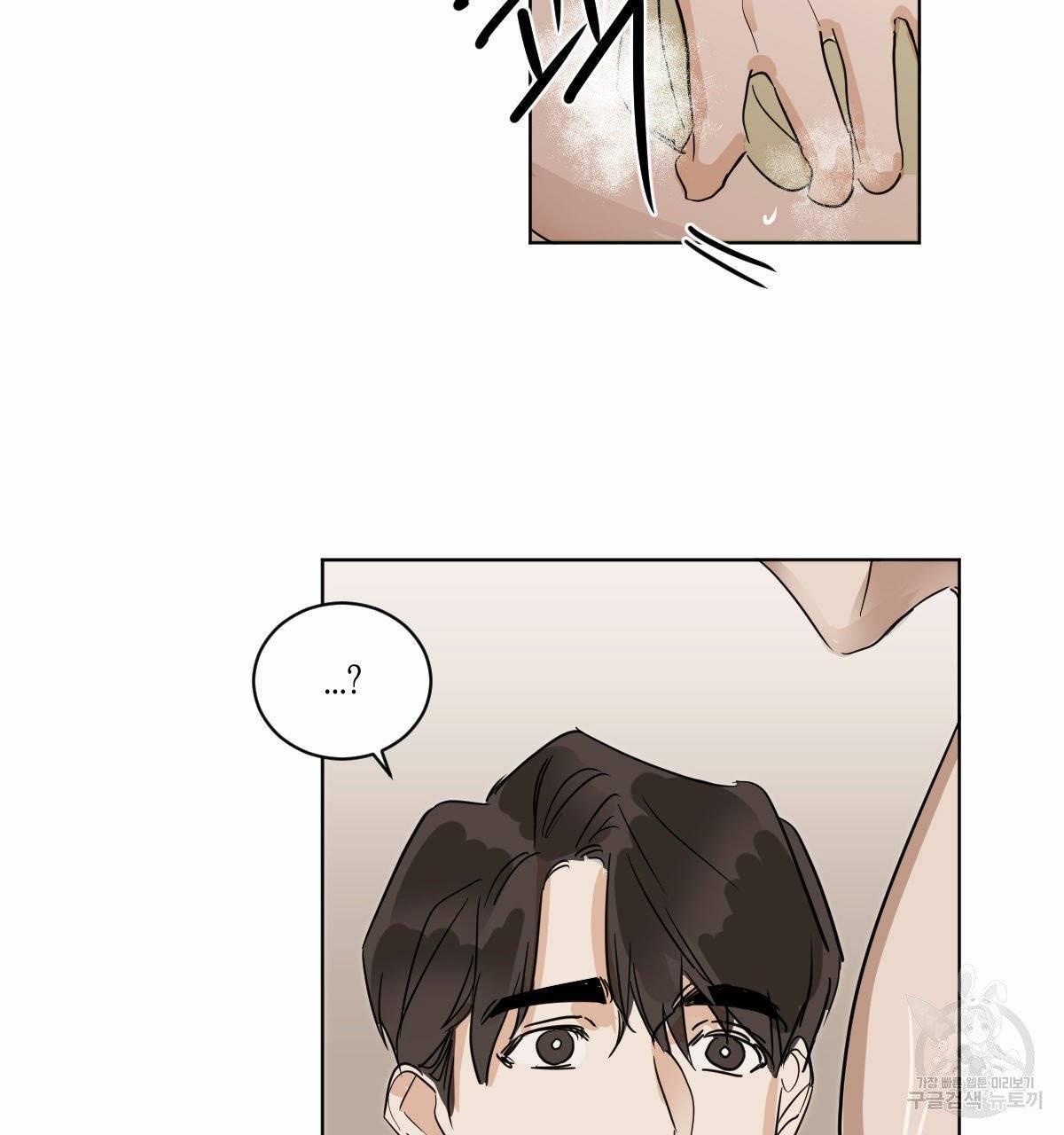 변온짐승 9화 15