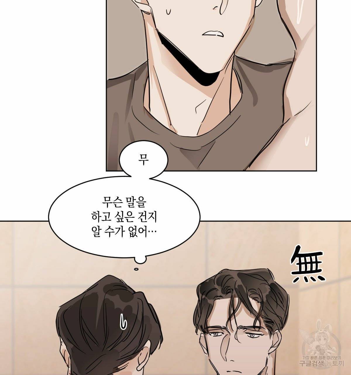 변온짐승 9화 16
