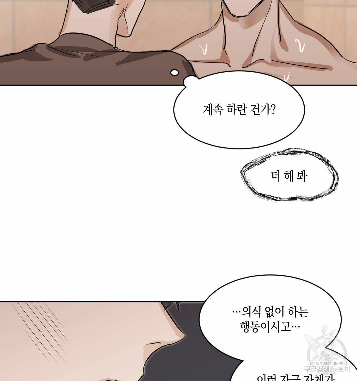 변온짐승 9화 17