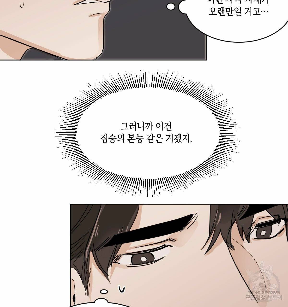 변온짐승 9화 18