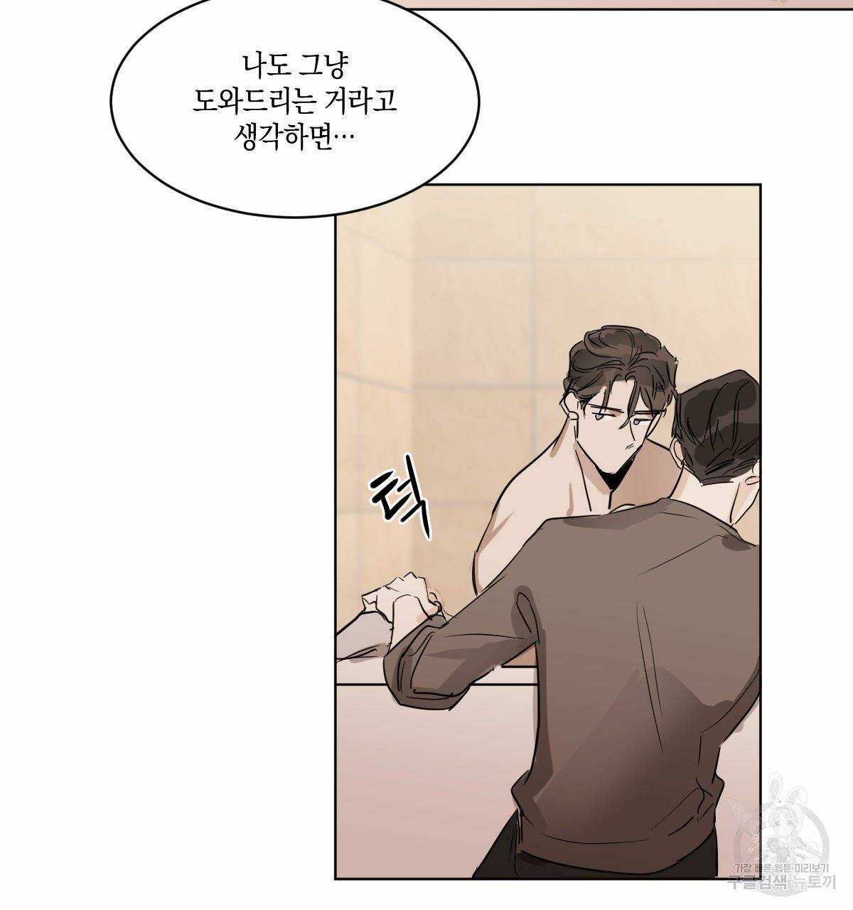 변온짐승 9화 19
