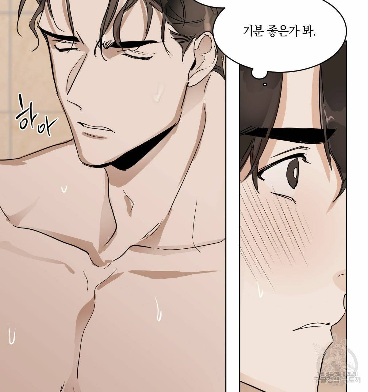 변온짐승 9화 22