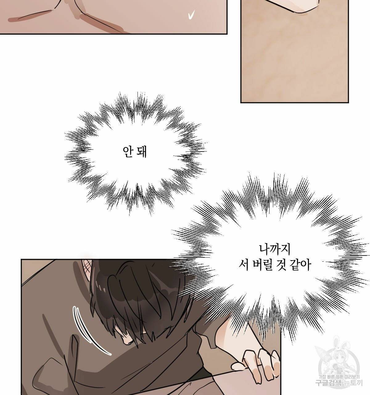 변온짐승 9화 23