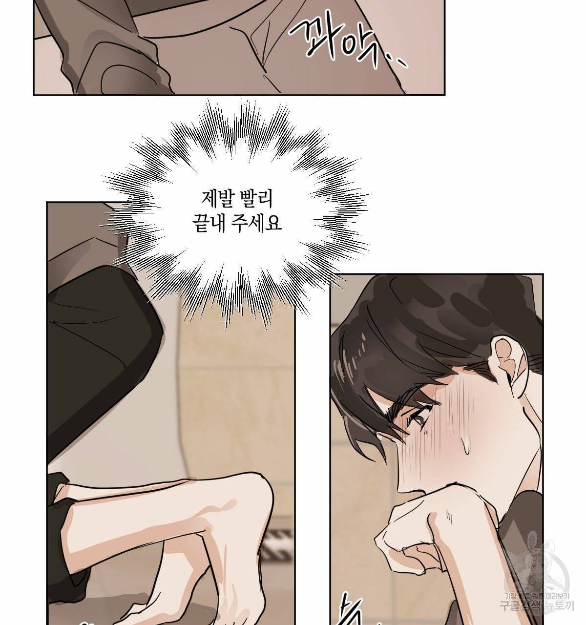 변온짐승 9화 24