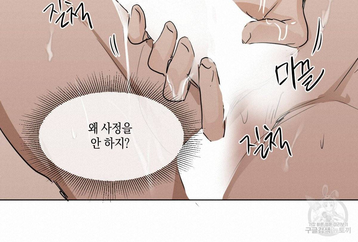 변온짐승 9화 26