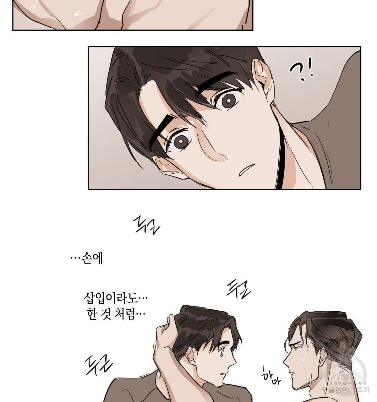 변온짐승 9화 29