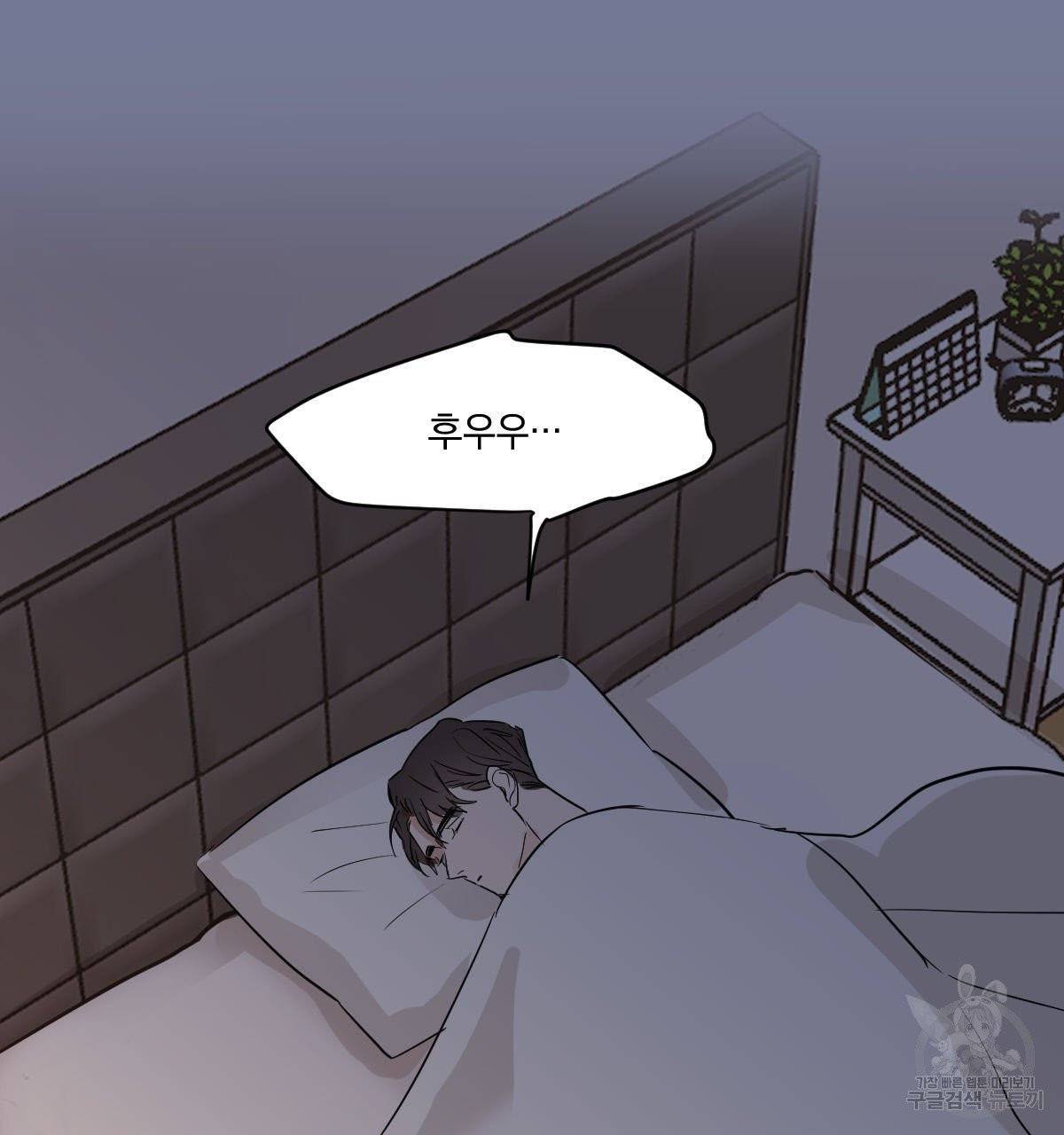 변온짐승 9화 40