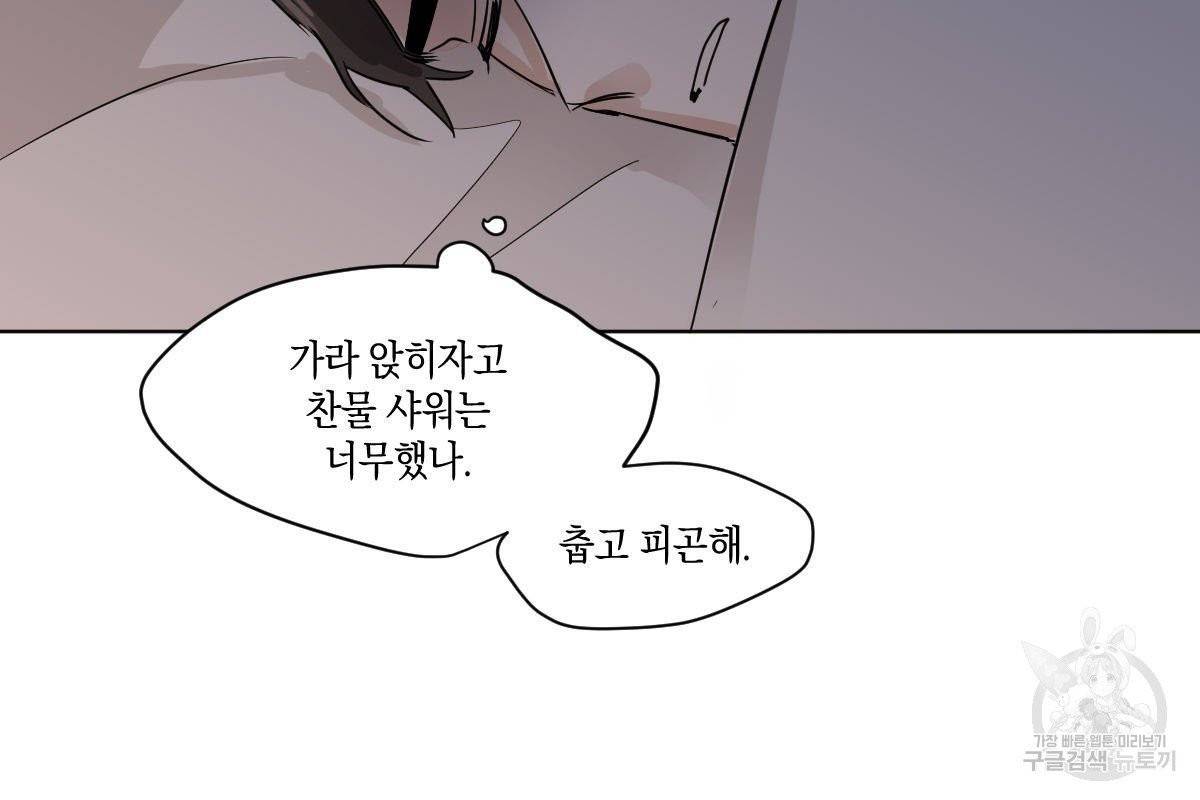 변온짐승 9화 42