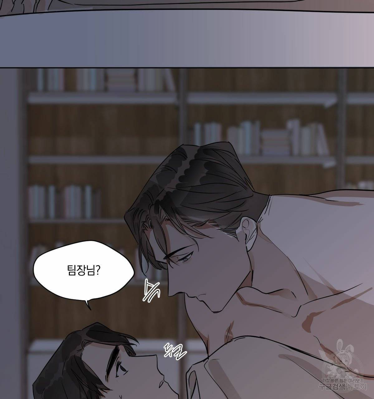 변온짐승 9화 44