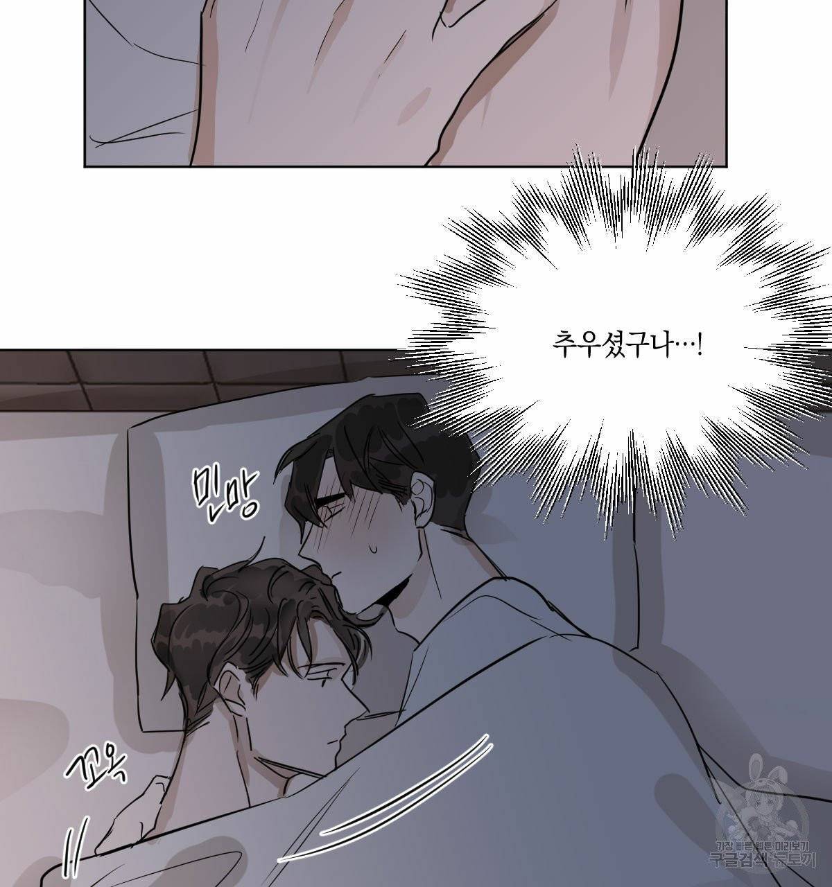 변온짐승 9화 49