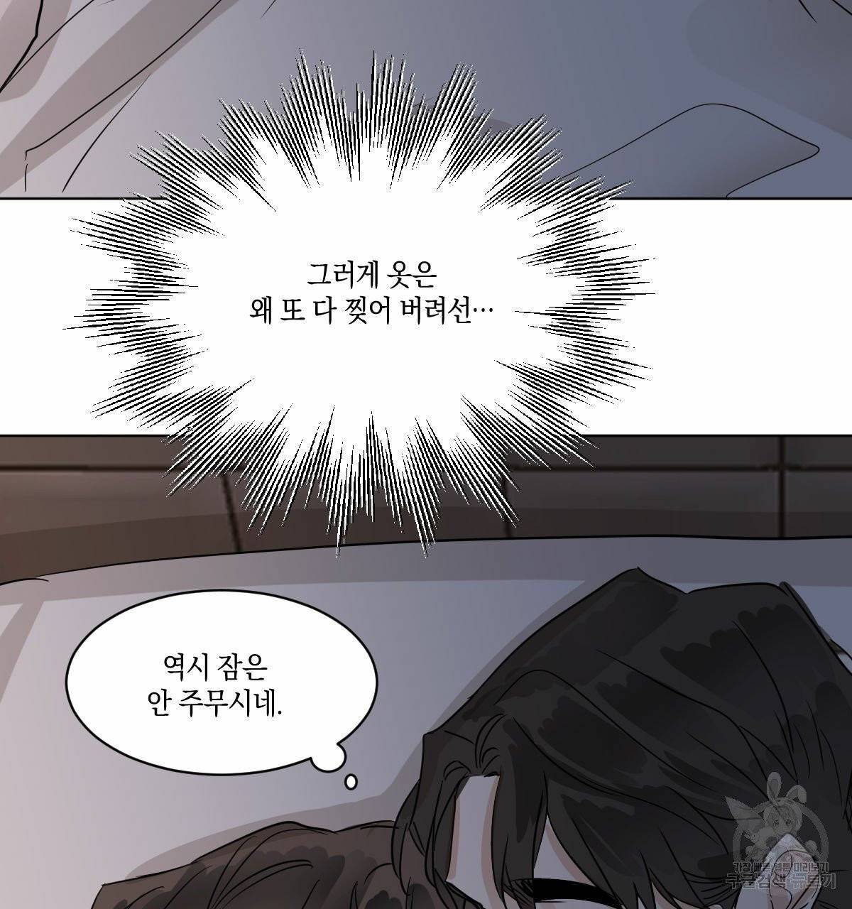 변온짐승 9화 50
