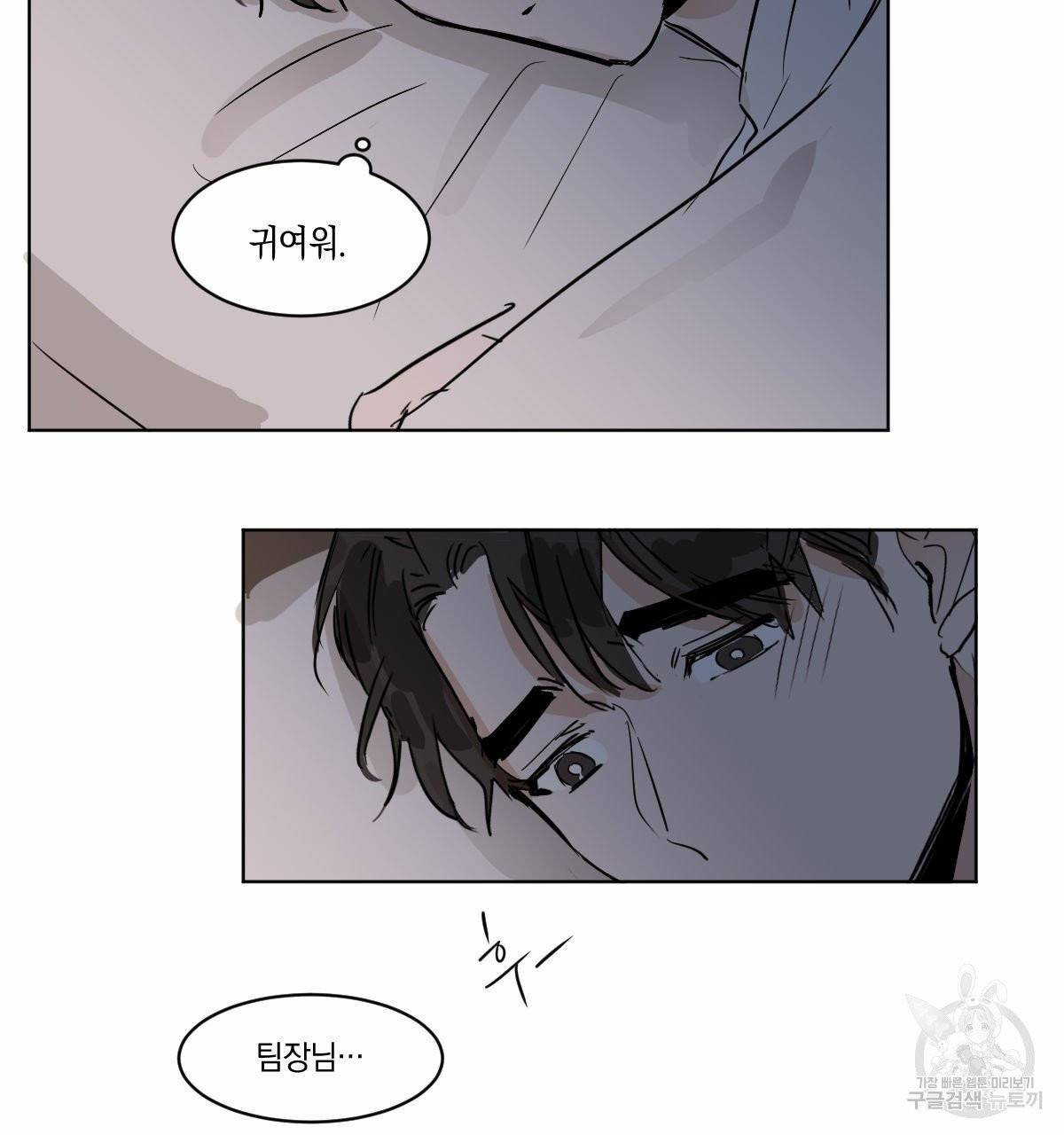 변온짐승 9화 54