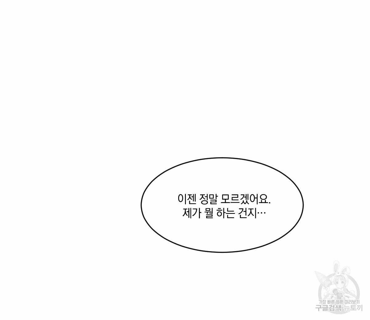 변온짐승 9화 55