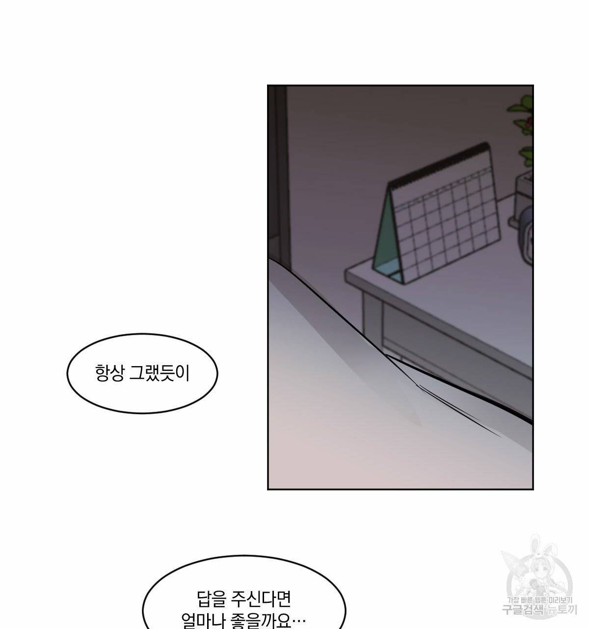 변온짐승 9화 56