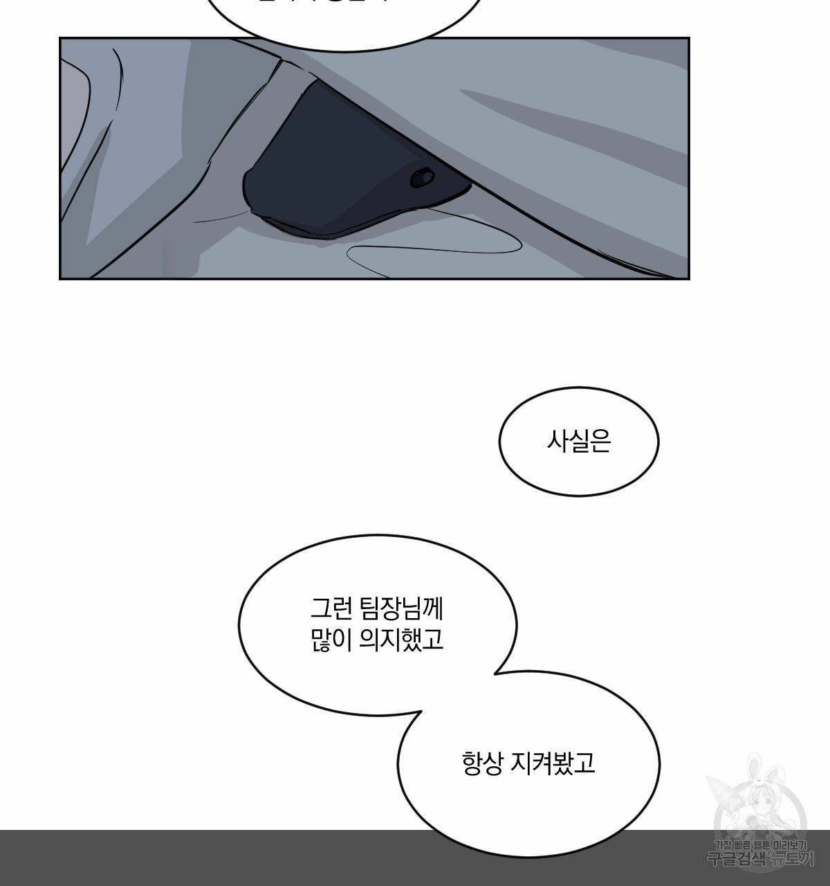 변온짐승 9화 57