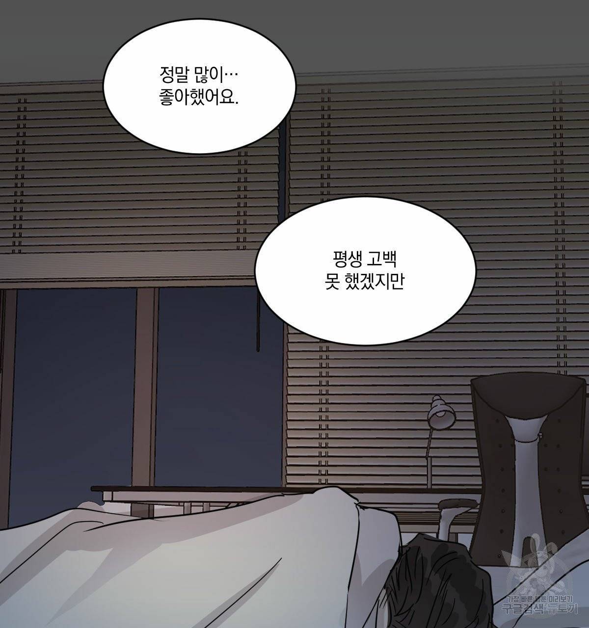 변온짐승 9화 58