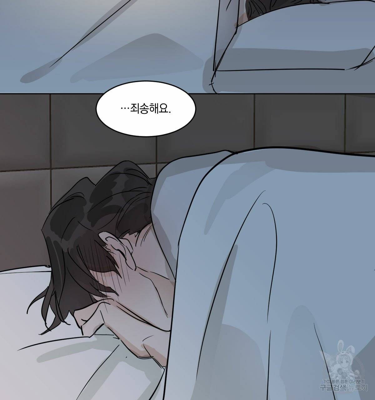 변온짐승 9화 59