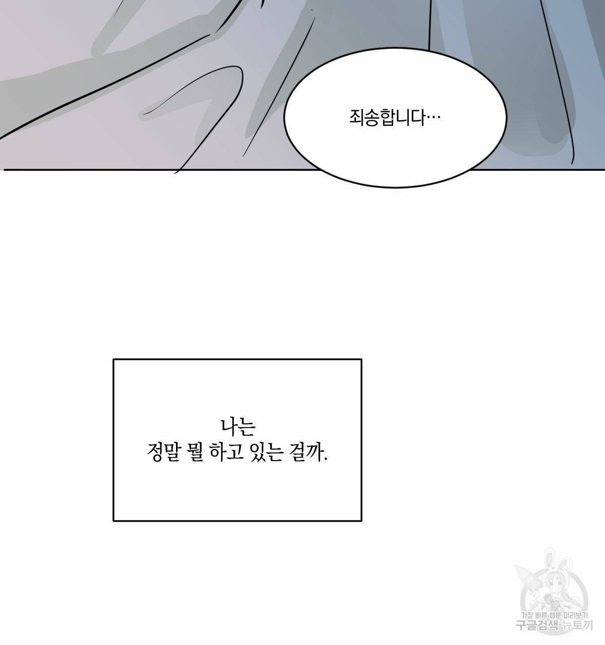 변온짐승 9화 60