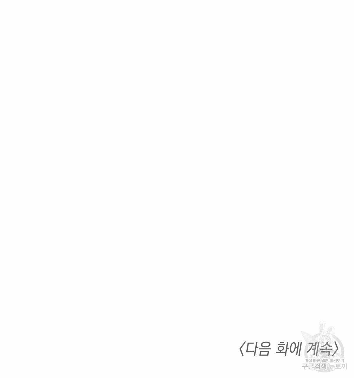 변온짐승 9화 61