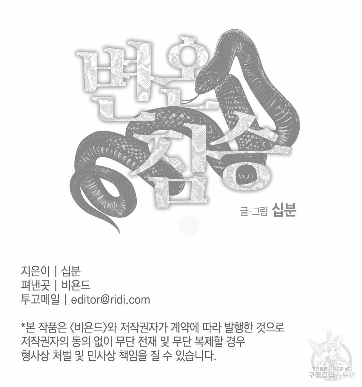변온짐승 9화 62
