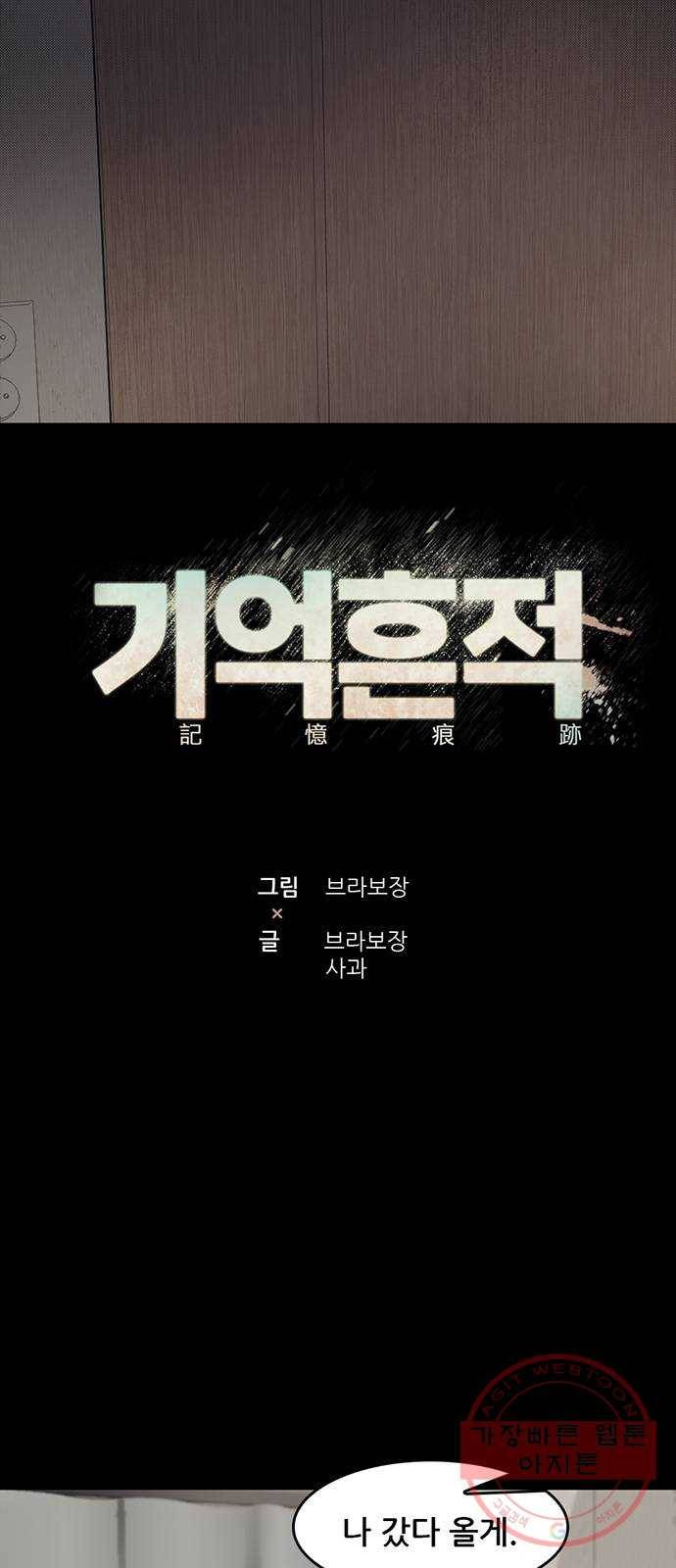 기억흔적 71화 5