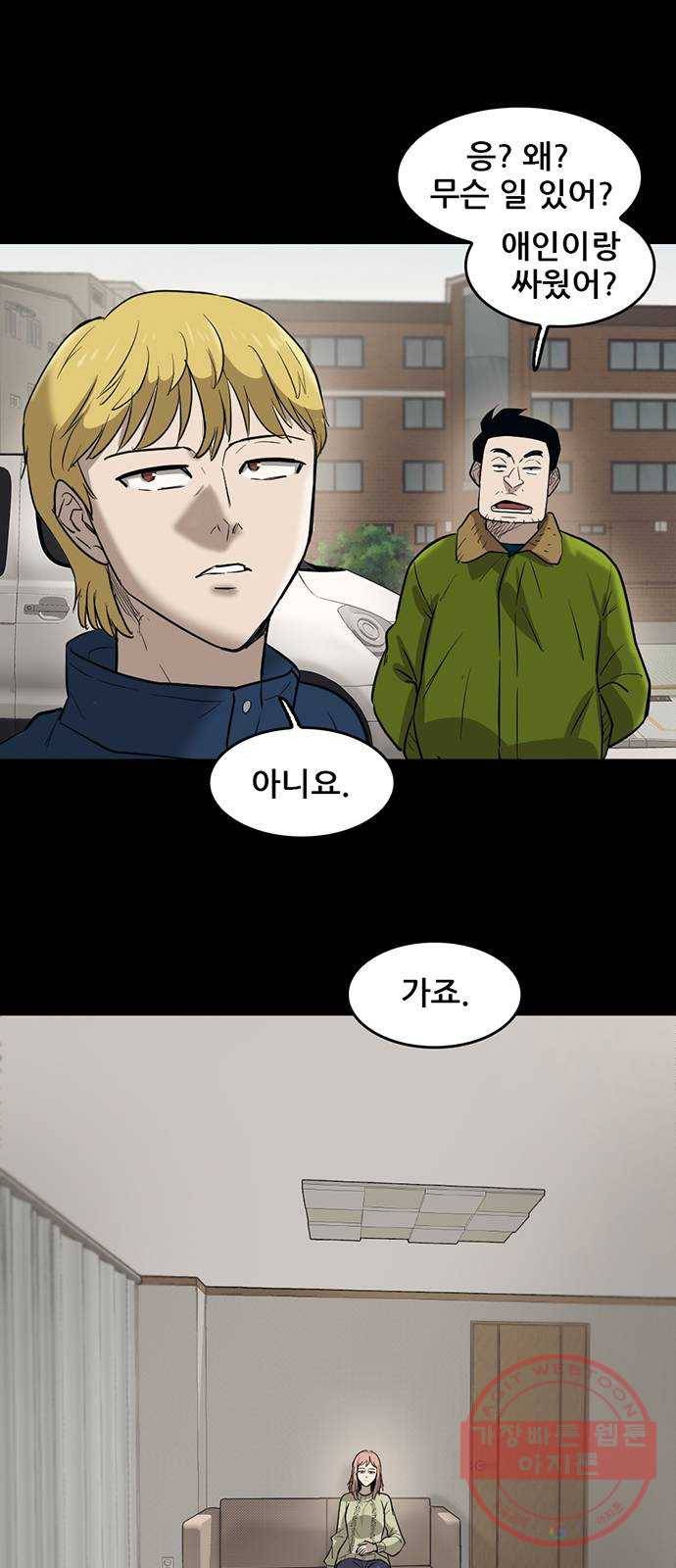 기억흔적 71화 10