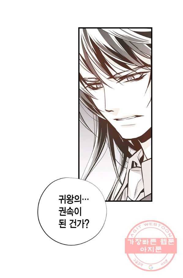 언브레이커블 마스터 106화 2