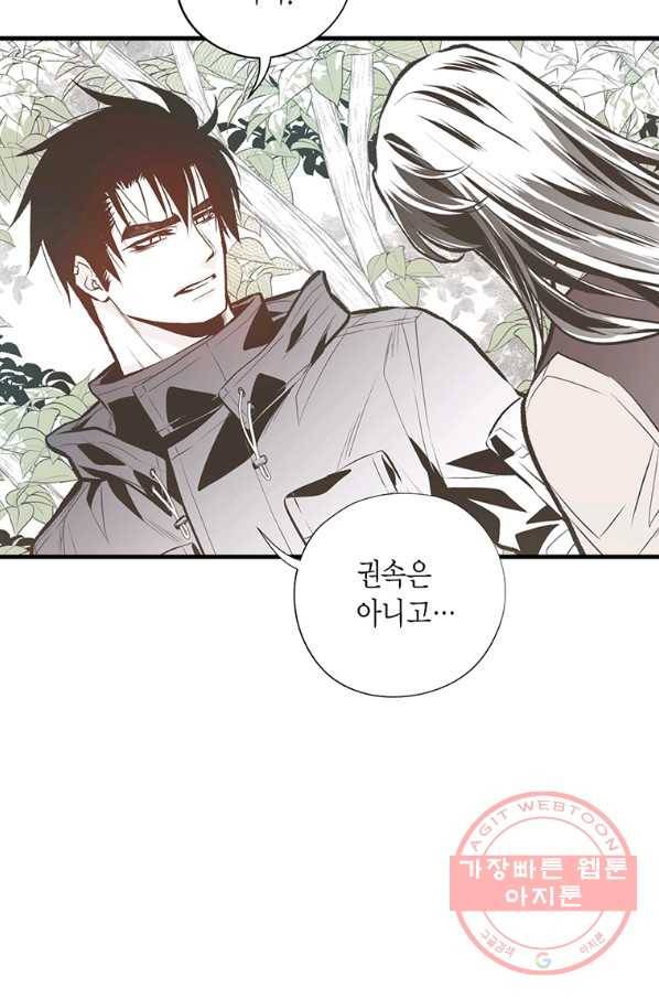 언브레이커블 마스터 106화 4