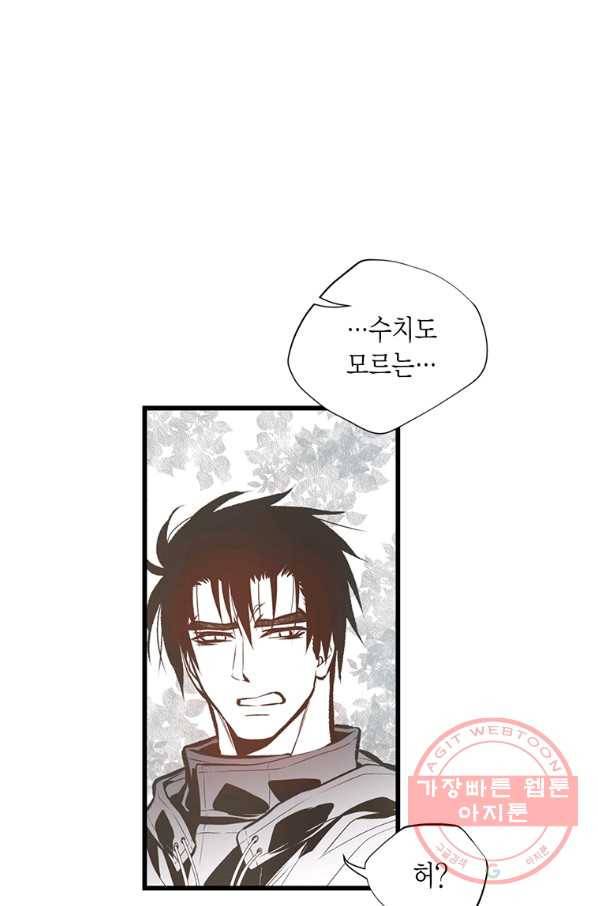 언브레이커블 마스터 106화 7
