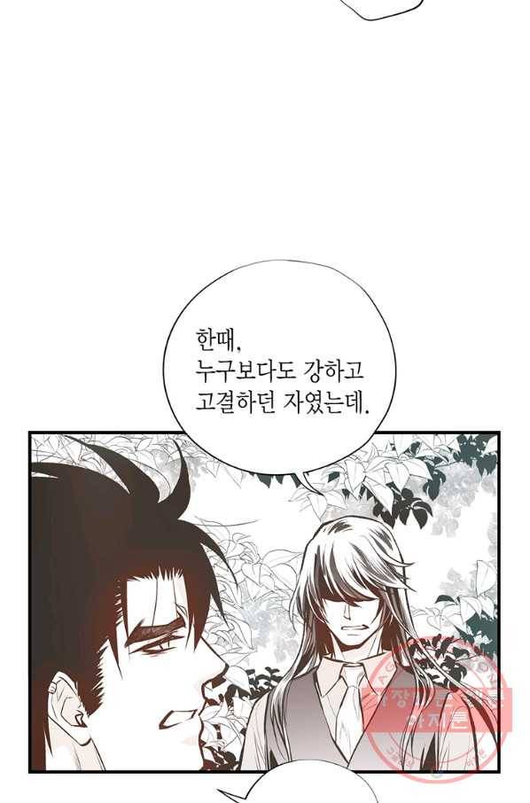 언브레이커블 마스터 106화 8
